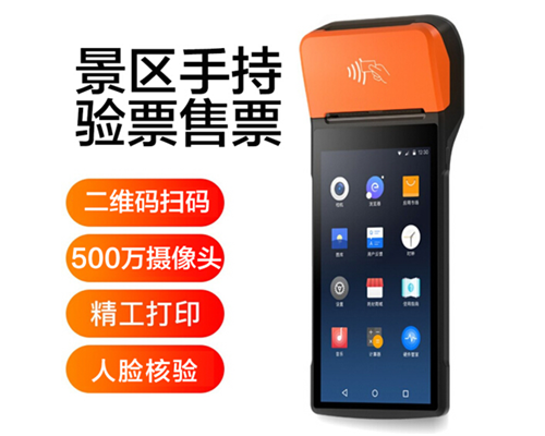 HJC黄金城官网景区手持机验票一体机， 可识别二维码、条形码