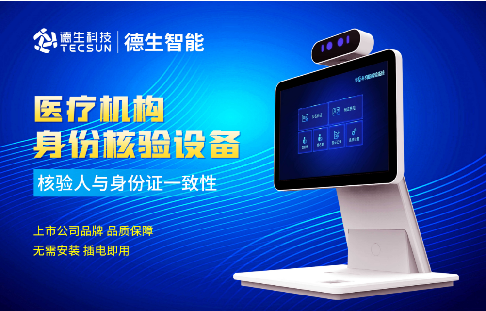 加强医院妇产科/生殖科实名查验？HJC黄金城官网人证核验一体机轻松解决！